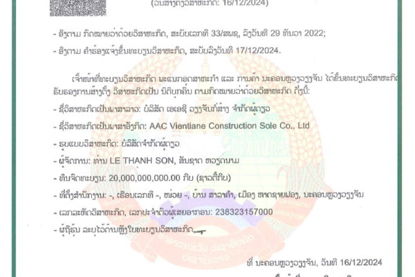 老挝分公司开业通知